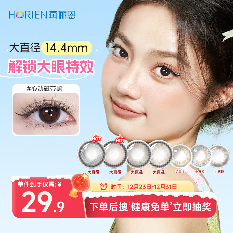 海俪恩美瞳彩色隐形眼镜 JKGIRLS大直径扩瞳月抛2片 心动磁带黑 0度