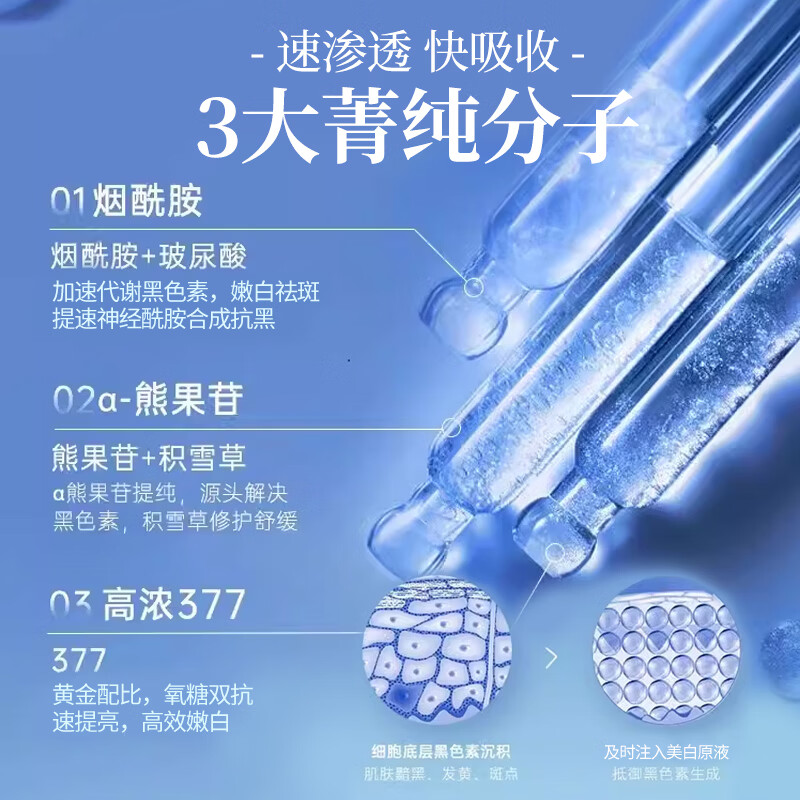 澳芙雪377嫩白祛斑霜淡化黑色素去雀斑黄褐斑晒斑女男祛斑专用祛斑精液 377祛斑精华液30ml