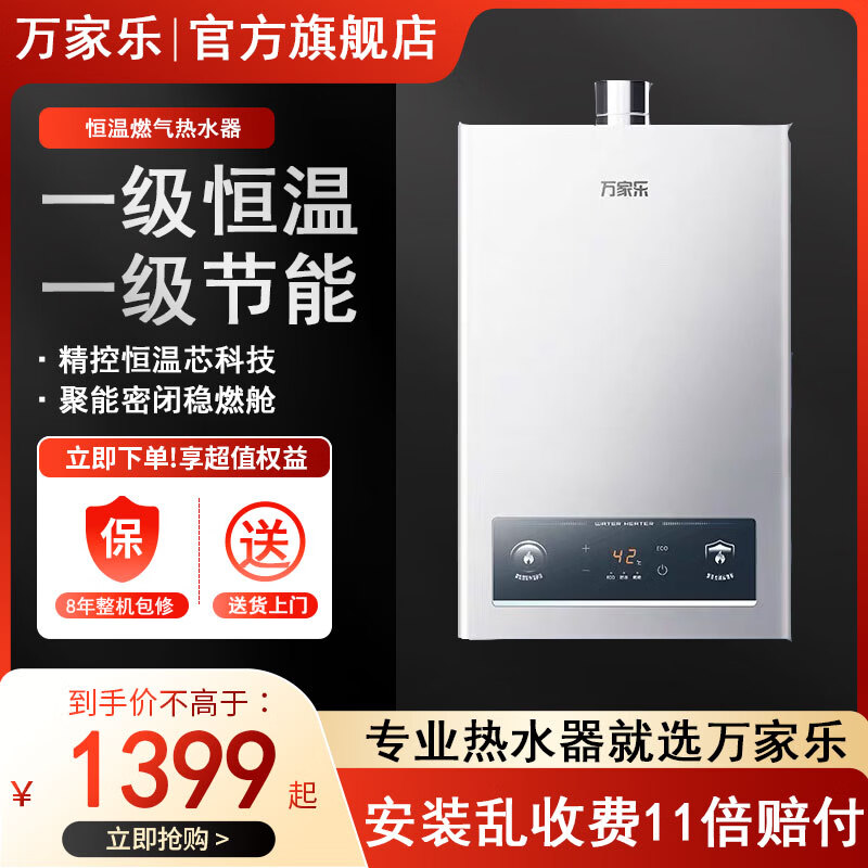 万家乐旗舰店官方正品燃气热水器P3·5A超一级恒温13升16升天然气省气一级节能静音防冻JSQ25-13P3(F) 13L
