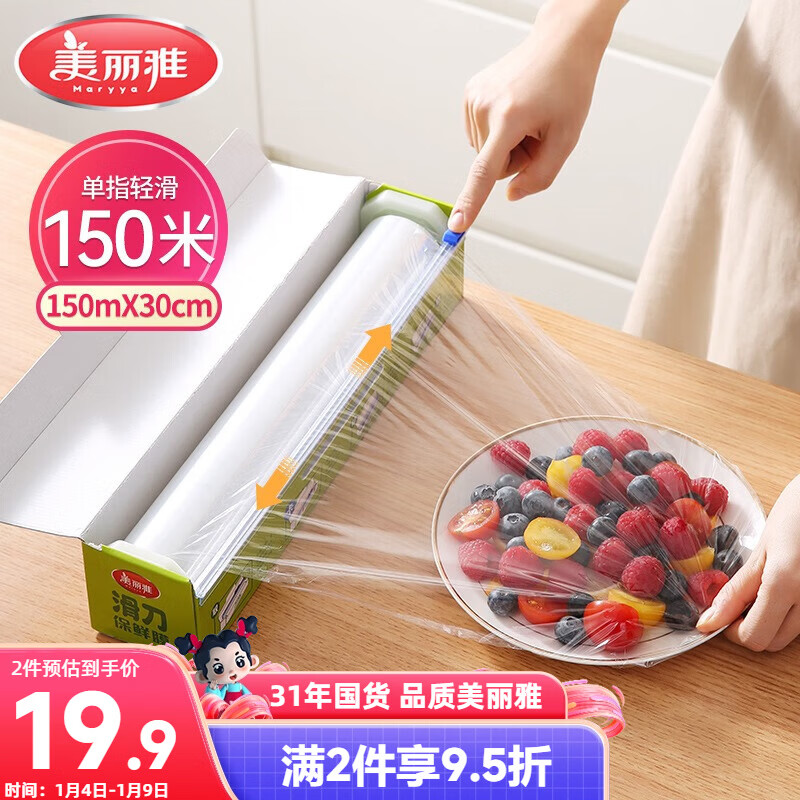 美丽雅 保鲜膜食品级大号150米*30cm 微波炉专用耐高温自带滑刀切割器