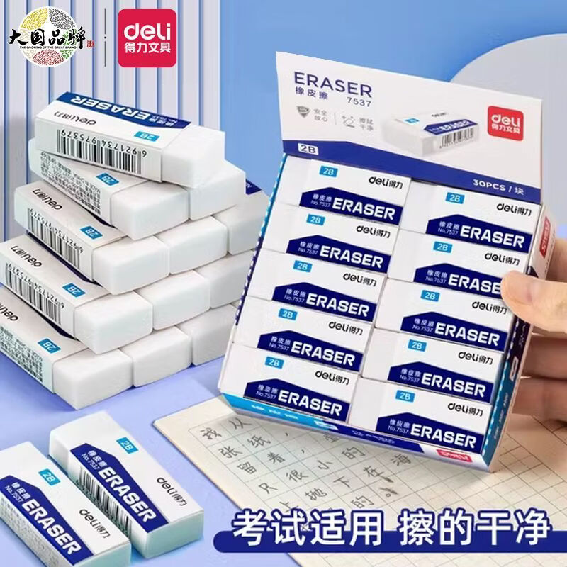 得力（deli）2B橡皮擦不易留痕少屑擦的干净象皮檫考试儿童小学生专用7536 7536橡皮3块【买一赠一到手6块】
