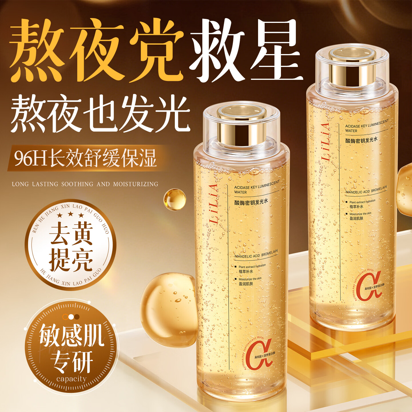 LiLiA酸酶密钥发光水烟酰胺爽肤水补水保湿精华水淡黄提亮男女生护肤品 【囤货款】密钥发光水*3 500ml