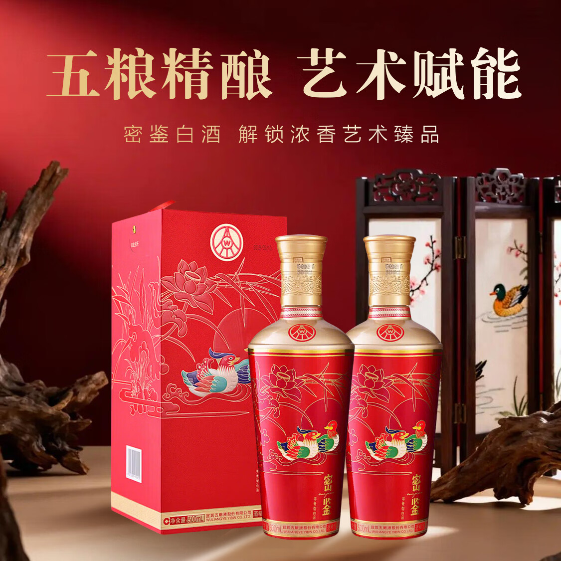 五粮浓香红密鉴 500ml 浓香型 白酒 浓香型白酒 送礼囤货宴请 52度 500mL 2瓶 京东折扣/优惠券