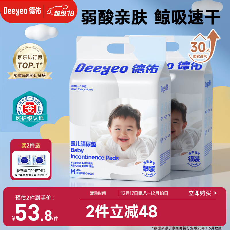 德佑 婴儿一次性隔尿垫92片33*45cm护理垫吸水不反渗建议9kg以内