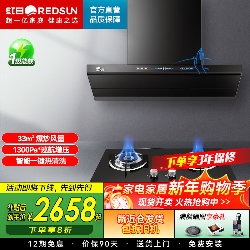 红日（RedSun）挥手触摸体感双控直流变频铜线电机33m³澎湃大吸力P6顶侧双吸热除油清洗静压1300pa抽油烟机 P6+5.2kw明火聚能灶MT2（小底壳换新） 天然气