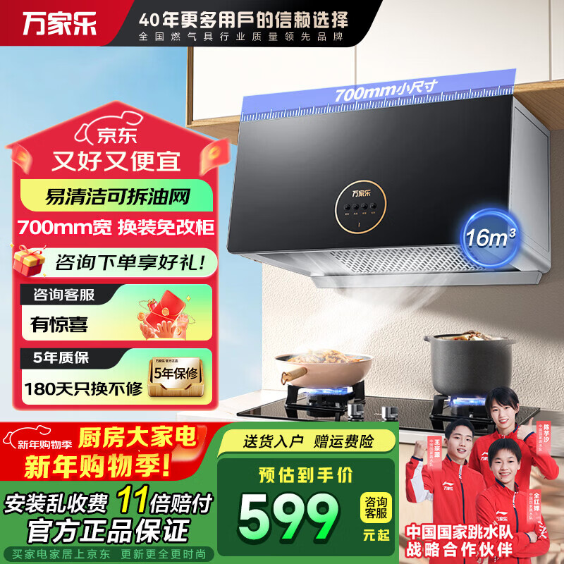 万家乐中式顶吸油烟机TAZ1 16立方大吸力700mm小尺寸易洁油网一级能效家用吸油烟机 单买中式油烟机