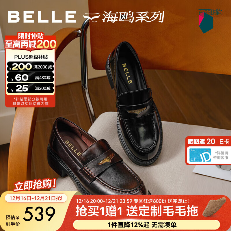 百丽（Belle）海鸥乐福鞋女2026春新质感牛皮平跟舒适通勤单鞋B2972AA6预售 黑色 37