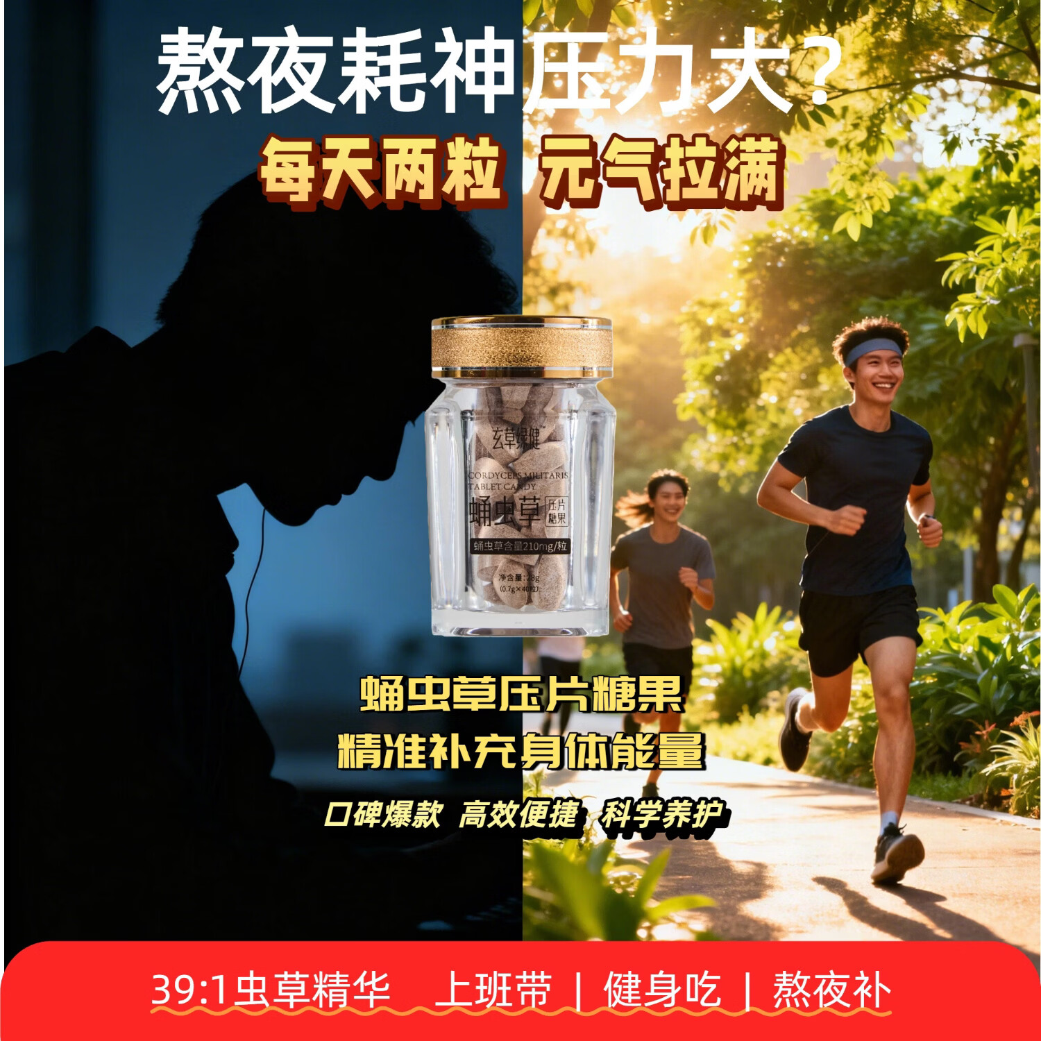 【官方正品】蛹虫草压片糖果39根虫草素等效免疫力精力改善30天装