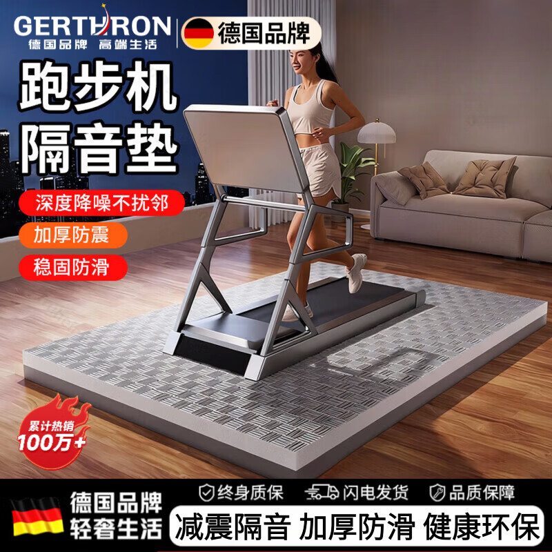 GERTHRON德国跑步机隔音减震垫楼层家用室内防震专用超静音加厚防滑地垫 黑灰 长2米宽1米 厚度2CM 【强效隔音减震】