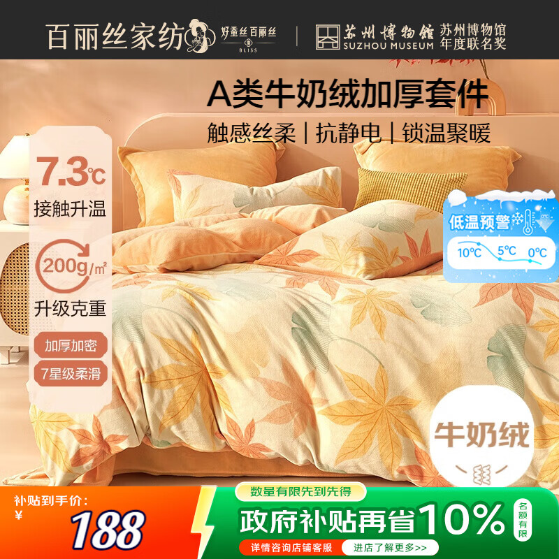 百丽丝水星家纺出品牛奶绒床上四件套床单被套A类暖绒防静电双人冬季毛绒套件保暖升温1.5m床