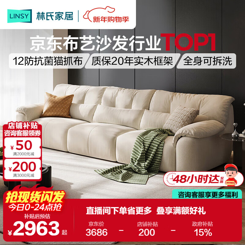 林氏家居布艺沙发客厅2025新款现代简约可拆洗大白熊猫抓布家具BS636-京仓