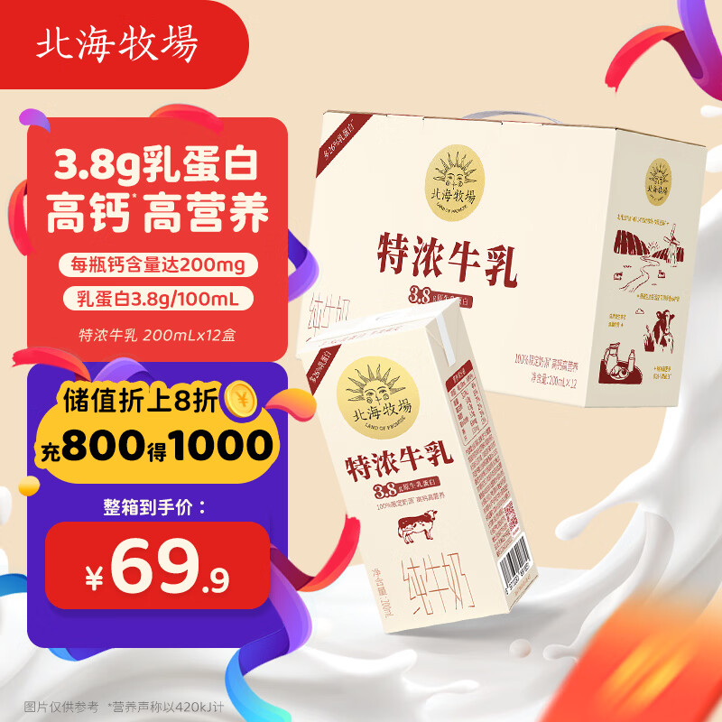 北海牧场 特浓牛乳纯牛奶200ml*12盒 3.8g原生乳蛋白自带甜感高钙奶礼盒装