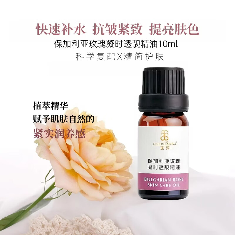 芳香世家面部护肤精华油 润养熟龄肌脆弱肌熬夜肌复方精油新年礼物 【焕亮熟龄肌】保加利亚玫瑰凝时透靓精油10ml