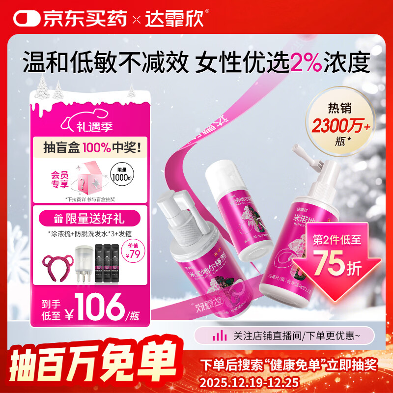 达霏欣 米诺地尔酊搽剂2%浓度60ml*3瓶【女士脱发严重疗程装】女性专用防脱生发育发发际线增长液洗发水脱发斑秃泡沫凝胶