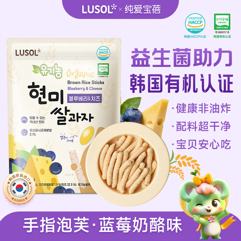 纯爱宝蓓LUSOL韩国进口益生菌手指泡芙儿童无添加零食韩国有机认证 蓝莓奶酪味1袋 30g