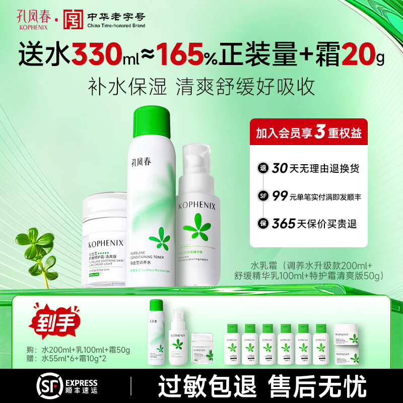 孔凤春特护霜敏感肌面霜换季舒敏舒缓退红修护屏障清爽控油滋润保湿护肤 【护肤组合】水+乳+清爽霜
