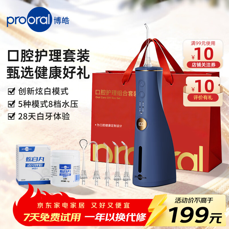 博皓（prooral）冲牙器家用便携洗牙器牙齿冲洗器电动洁牙器水牙线炫白美牙仪除牙垢清洁器 生日情人节礼物 F36 釉蓝色