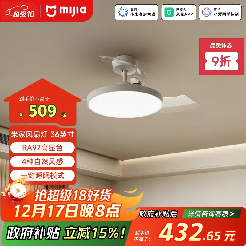 米家（MIJIA）小米风扇灯36英寸吊扇灯一体隐形扇叶卧室全光谱Ra97【包安装】