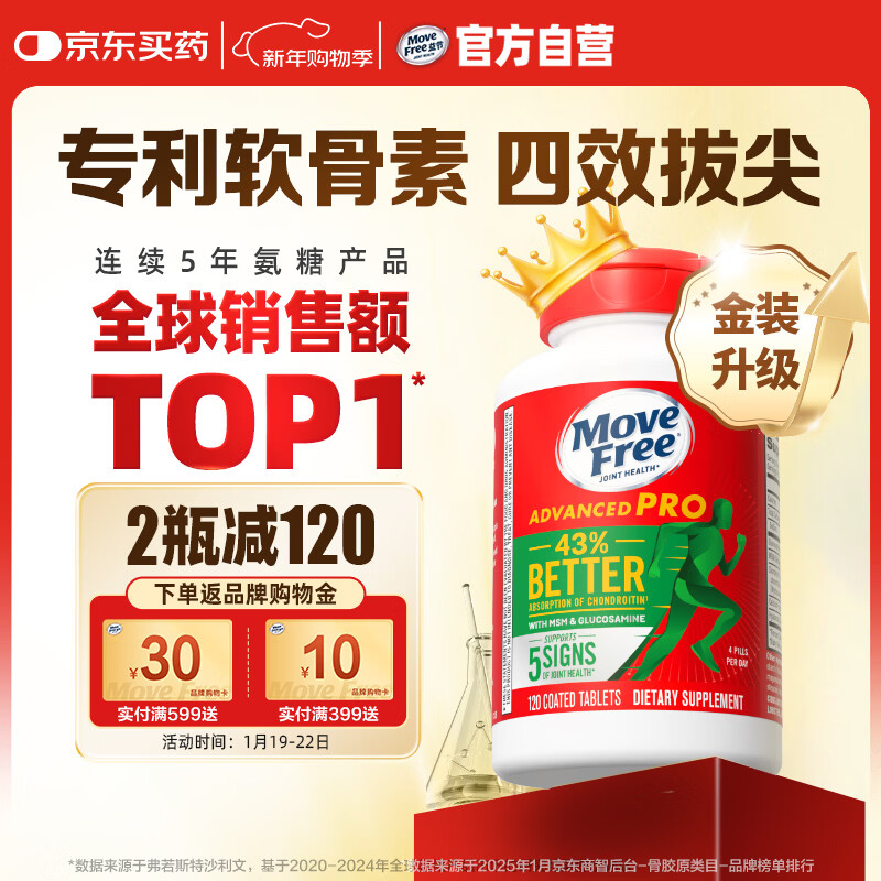 Move Free益节 金装氨糖软骨素 钙片 120粒 维骨力 成人中老年 美国进口