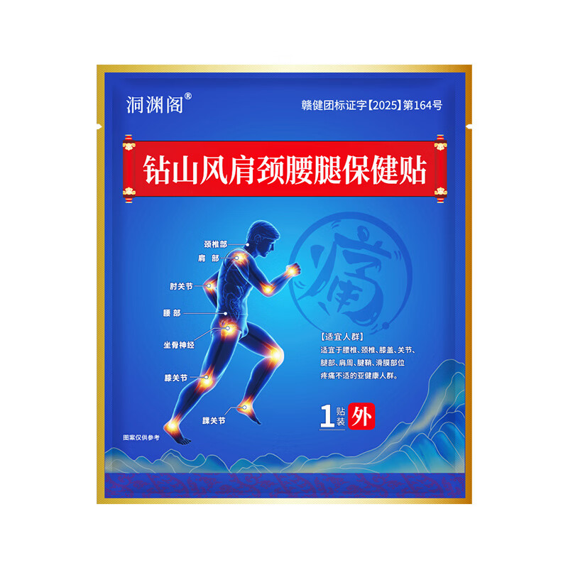 金顶皇钻山风透骨膏贴颈椎肩膀腰腿膝盖关节肿胀疼痛穴位贴 3贴装(1贴装*3件）