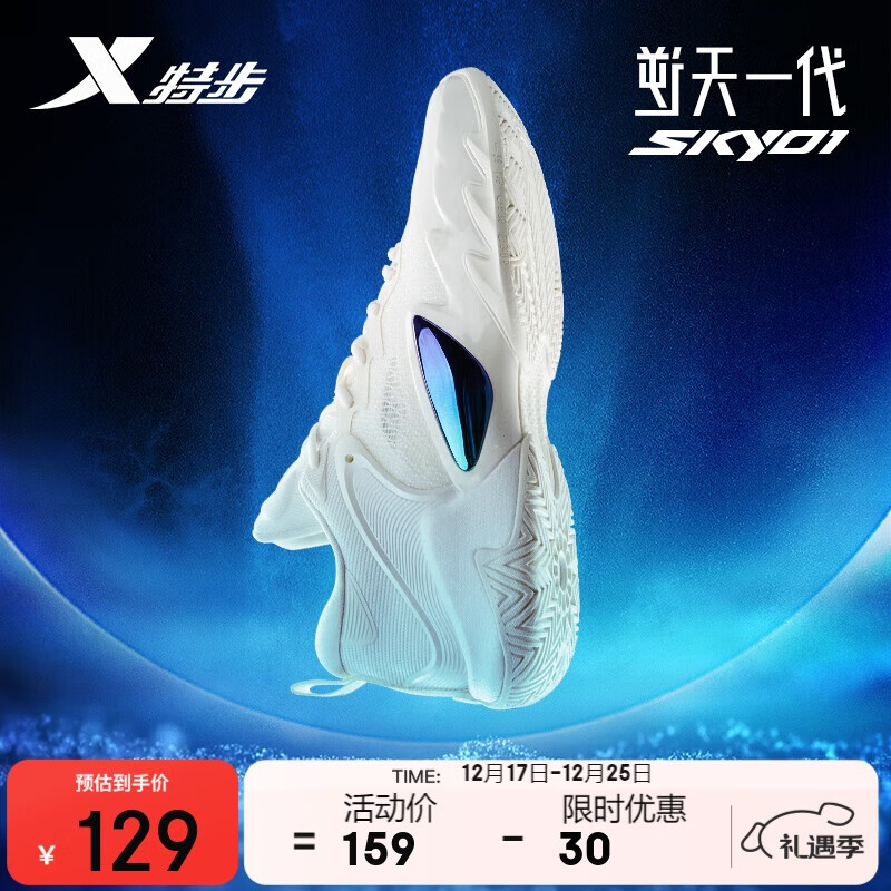 特步（XTEP）逆天一代SKY01篮球鞋新款低帮实战减震耐磨专业运动鞋男