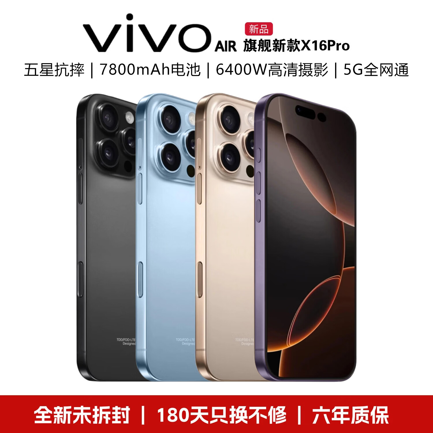 VIVOAIR2026手机1TB大内存7800mAh快充长续航骁龙888学生电竞老人AI智能拍照 十面抗摔全新机 钛金色 16GB运行+1TB(1024GB)内存 官方标配 京东折扣/优惠券