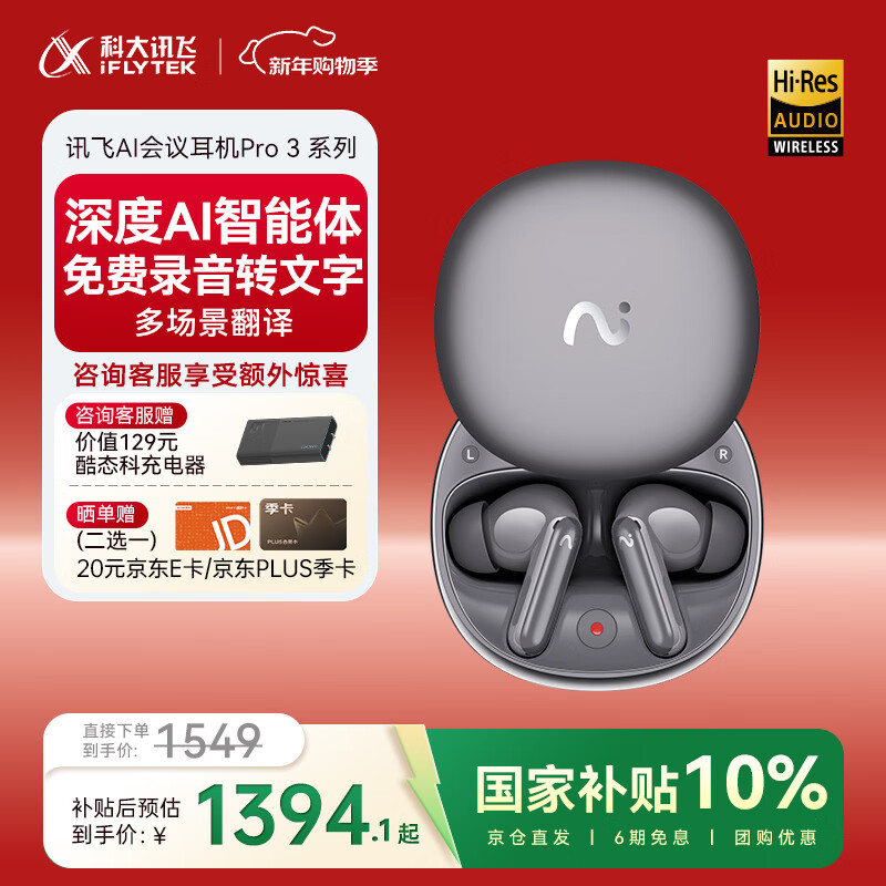 科大讯飞【国家补贴】AI翻译会议降噪蓝牙耳机Pro 3星辰灰 录音翻译入耳式超长续航 适配苹果华为小米