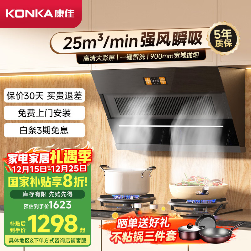 康佳（KONKA）抽油烟机燃气灶具套装 侧吸式家用25m³大吸力自清洗烟灶两件套KJ88+KEG75（天然气）【套装商品】