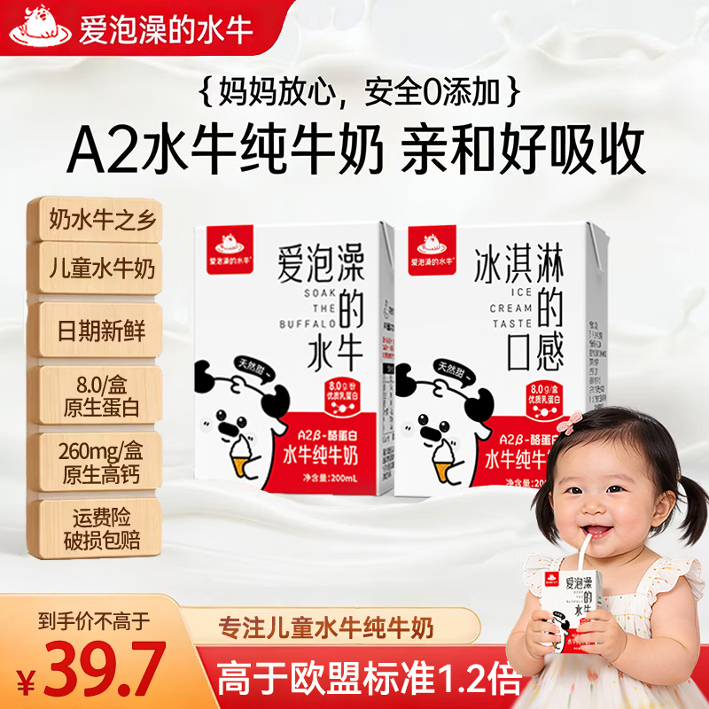 爱泡澡的水牛纯牛奶儿童营养早餐奶学生孕妇宝宝水牛奶整箱高钙(11月产) 200ml*10盒/1箱【8g纯奶】