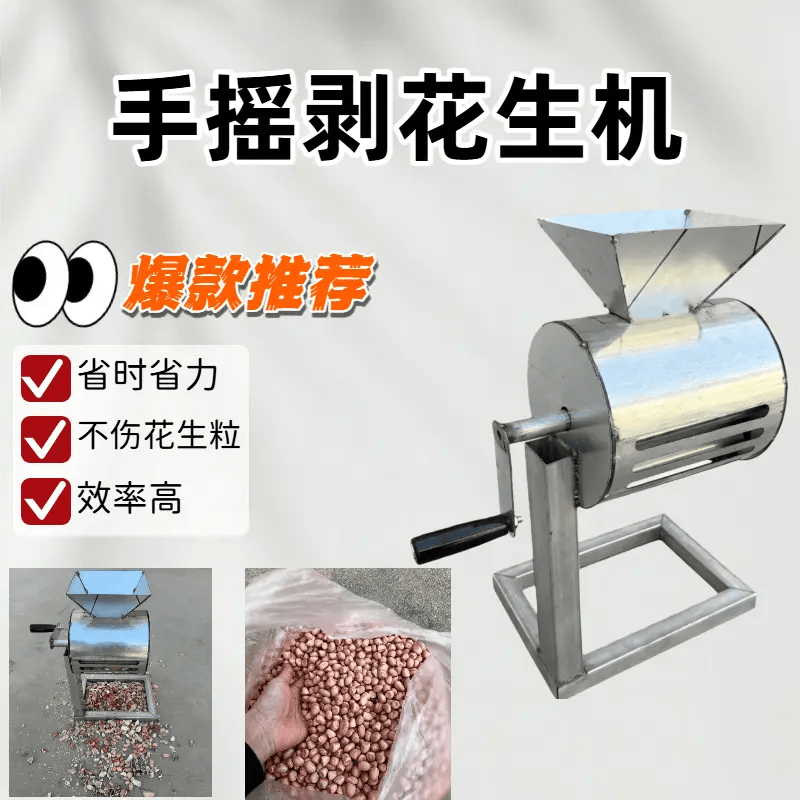 花生剥壳机剥花生壳神器手动花生脱粒机家用手摇式剥花生种子机
