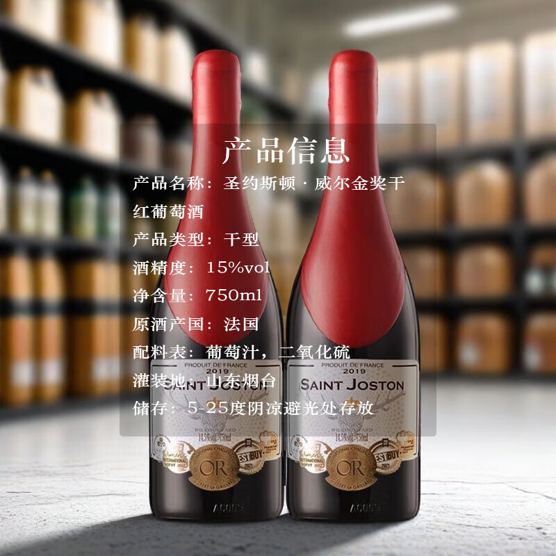 圣约斯顿 威尔金奖干红葡萄酒14.5度蜡封红酒送礼首选 750ml*2支+礼袋