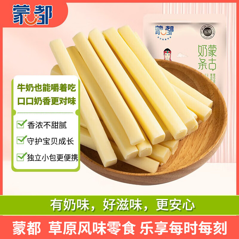 蒙都 奶条50g原奶味 休闲零食 内蒙古特产 奶味零食