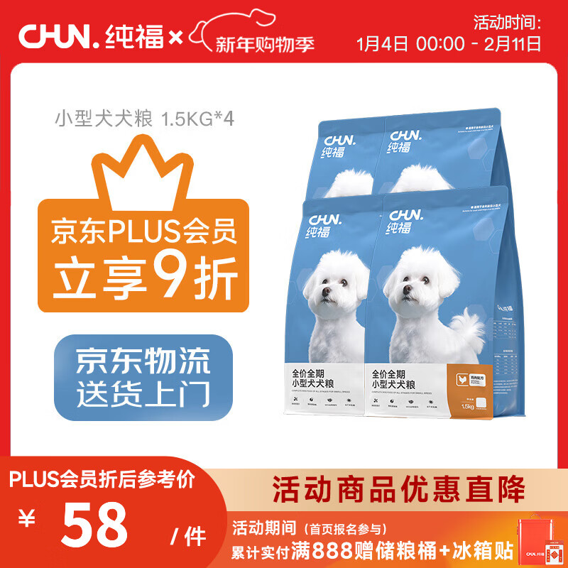 纯福【plus会员专享】酶解鸡肉幼犬成犬小型犬中大型犬通用犬粮 小型犬犬粮6kg【4包装】