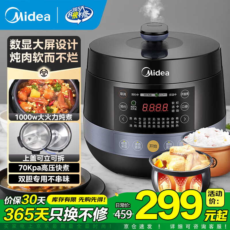 美的（Midea）电压力锅圆釜系列双胆高压电饭锅 家用全自动智能预约开盖煮小米粥炖汤电饭煲4-6人 【高压快煮】 5L