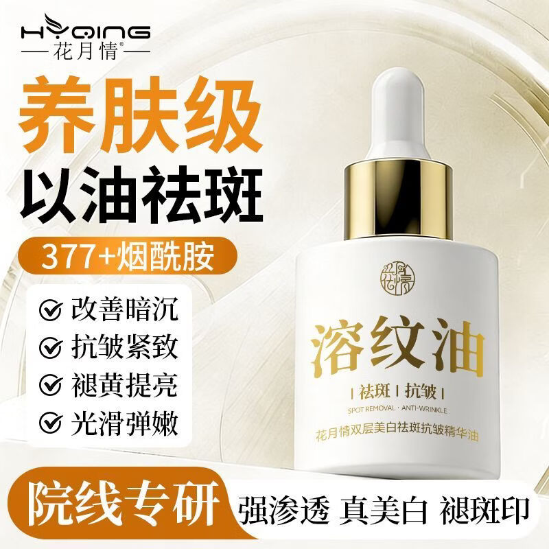 花月情六胜肽美白抗皱溶纹油 抗皱抗老提拉淡化法令纹抗老细致毛孔原液 1瓶装