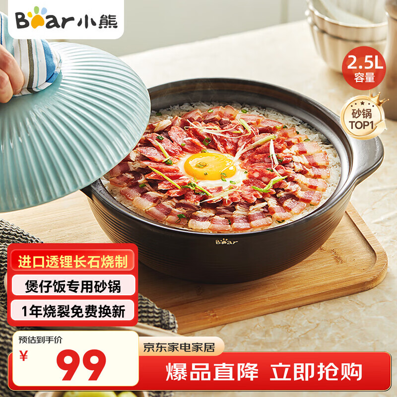 小熊（Bear）砂锅 宽口煲仔饭炖锅耐高温不开裂2.5L煲汤鸡公煲陶瓷锅G0054-S02