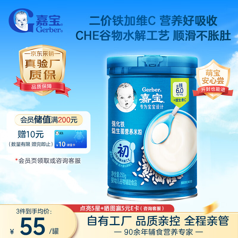 嘉宝（GERBER）婴幼儿高铁米粉维C加铁原味宝宝辅食米糊250g6-12个月 100%真验厂