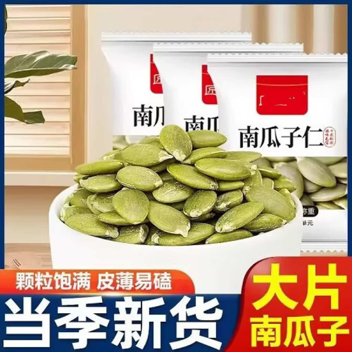 椒盐南瓜子仁酥脆南瓜子去壳小包装南瓜子 20包