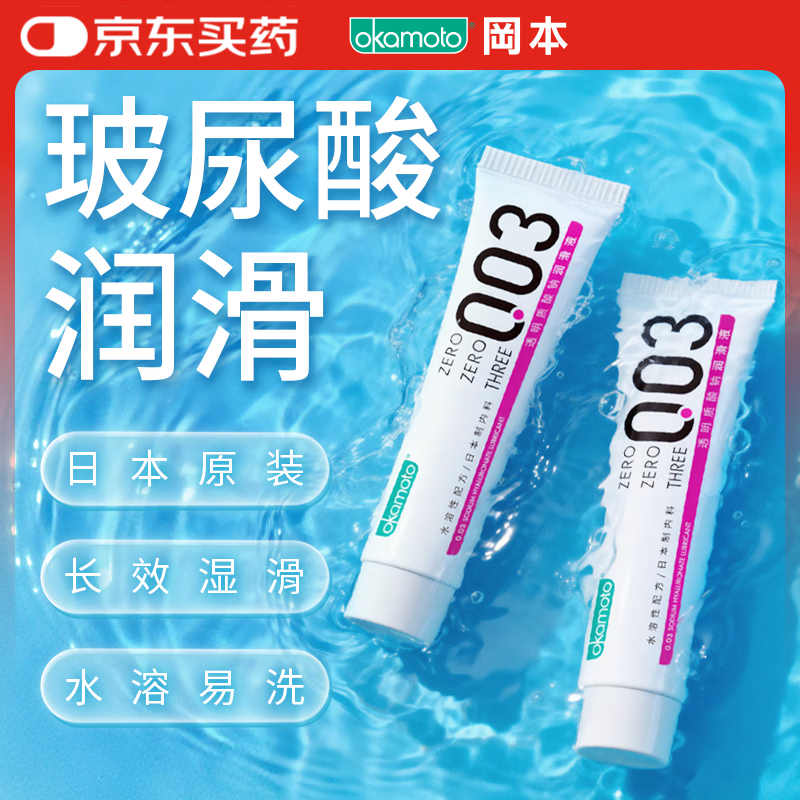 冈本（OKAMOTO）003人体润滑液15ml*2 水溶性玻尿酸润滑油润滑剂房事免洗情趣用品