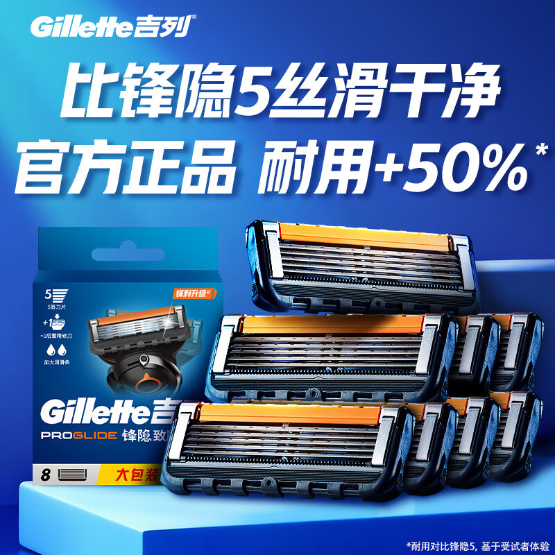 吉列刀片 刮胡刀干净不留黑点 剃须刀手动京东自营 引力盒适配锋隐5致顺 锋隐5剃须刀片 5层刀片8刀头 非吉利