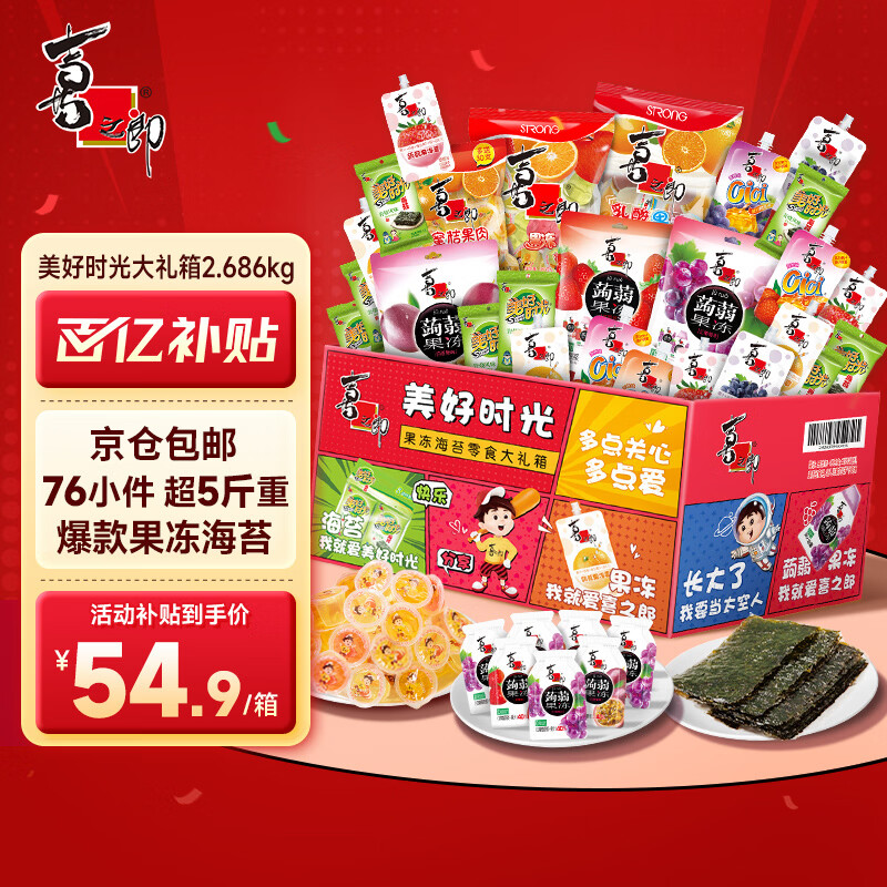 喜之郎年货礼盒76小件5.37斤蒟蒻果肉果冻海苔休闲儿童小零食大礼包送礼