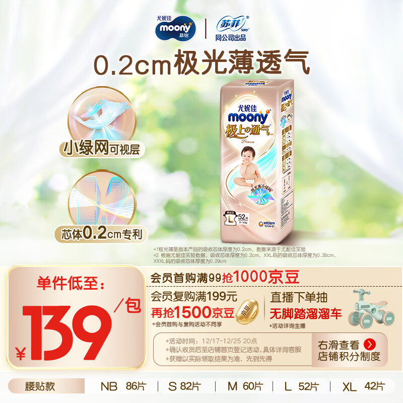 MOONY尤妮佳极上系列极光薄纸尿裤L52片(9-14kg)尿不湿超薄散热