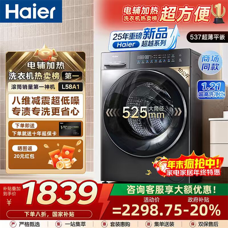������Haier����Ͳϴ�»�ȫ�Զ�10kg 25����Ʒ|537����Ƕ��+525��Ͳ��+���ܳ���+�ǻ�ϴ һ����Ч�̳�ͬ�� 10kg��Ͳ��ϴ|ϴ����1.21+��ά����