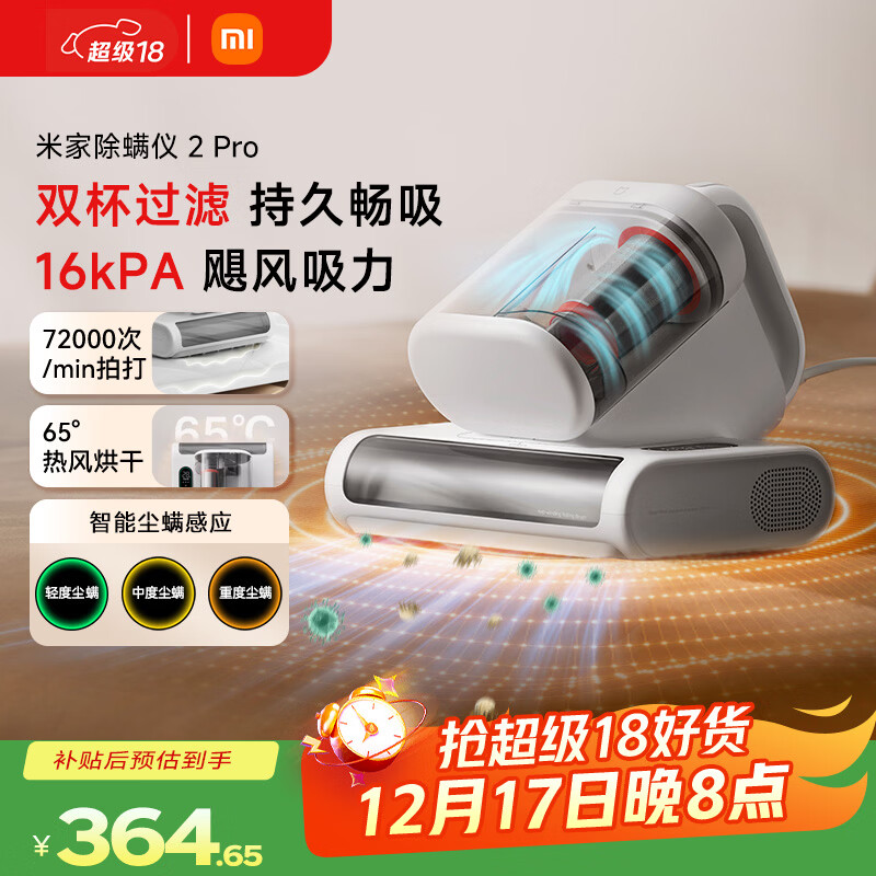 米家小米除螨仪2 Pro 升级吸力双尘杯智能尘螨感应 LED紫外线除菌家用床上除螨机去螨虫【床宝】