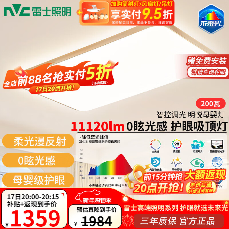 雷士（NVC）未来光母婴漫反射吸顶灯全光谱护眼背光卧室灯具明悦母婴灯 200W 35㎡内适用 11120lm 未来光母婴漫反射客厅灯