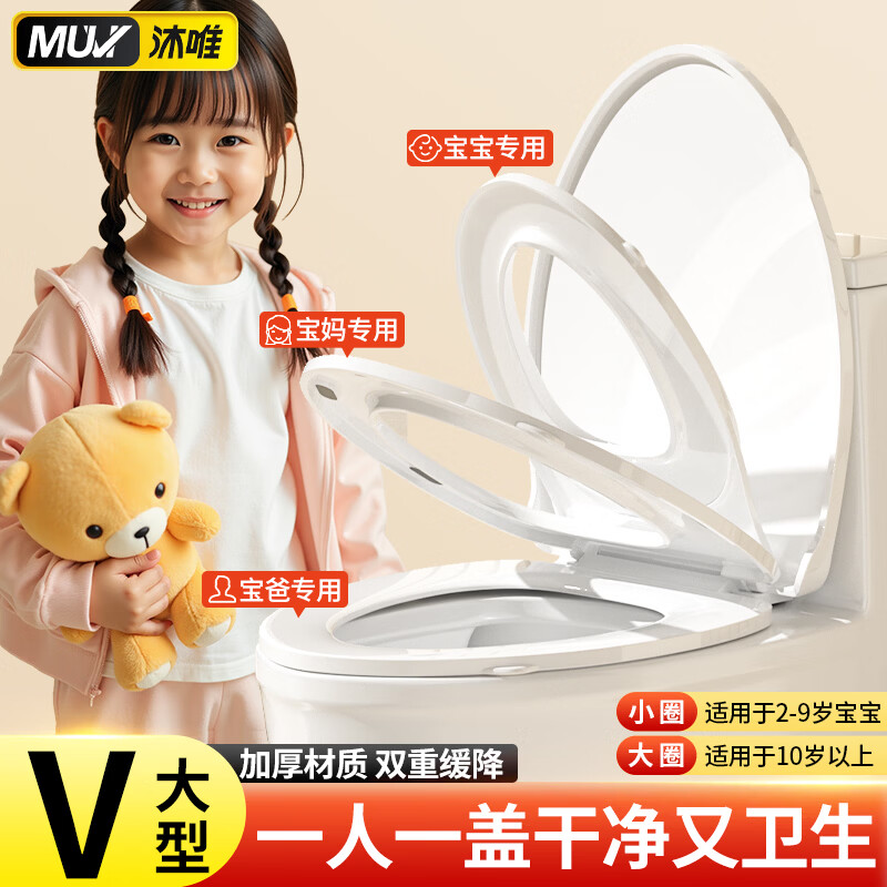 沐唯（muvi）子母马桶盖二合一大人小孩两用亲子坐便圈v型加厚双缓降儿童通用