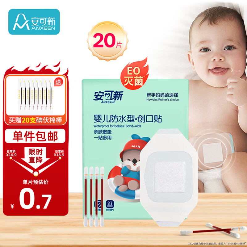 安可新  【20片】婴儿肚脐贴敷贴防水创口贴新生儿护脐贴独立装