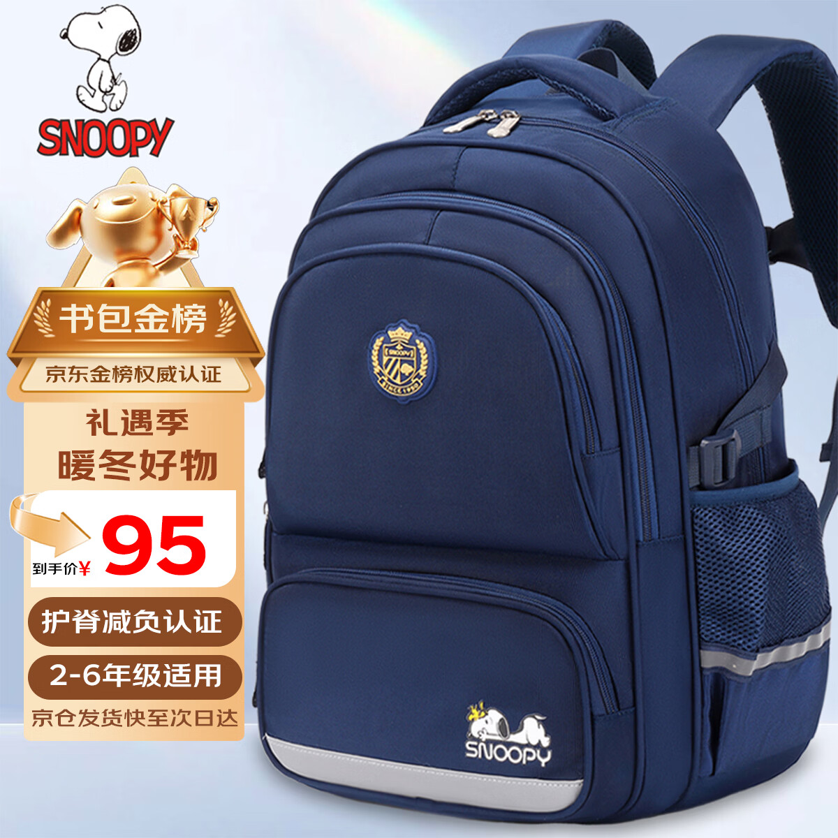 史努比（SNOOPY）小学生书包男孩学院风护脊减负1-4-6高年级儿童初中生双肩背包 蓝