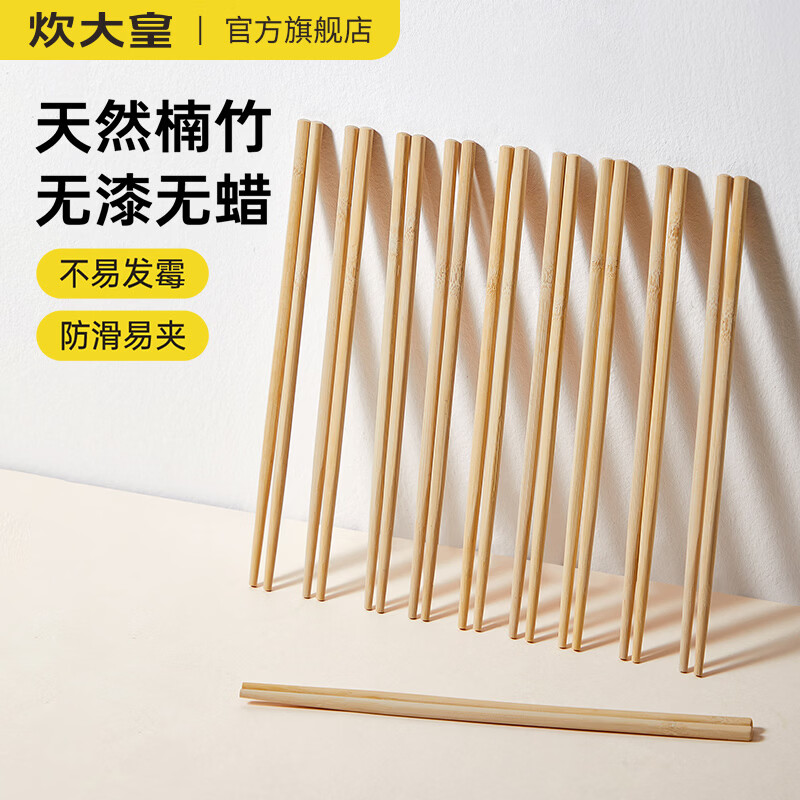 炊大皇天然楠竹筷10双到手价0.99元/双