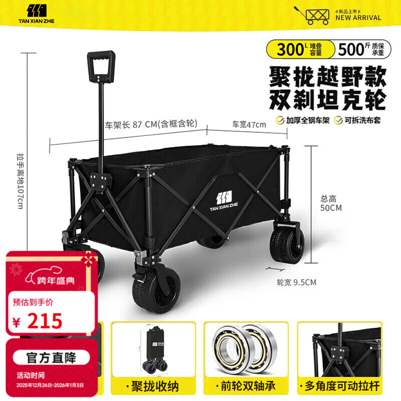 探险者户外露营推车聚拢型露营车营地车野营可折叠小推车野餐车桌板  300L 曜石黑9.5CM双刹坦克轮-聚拢